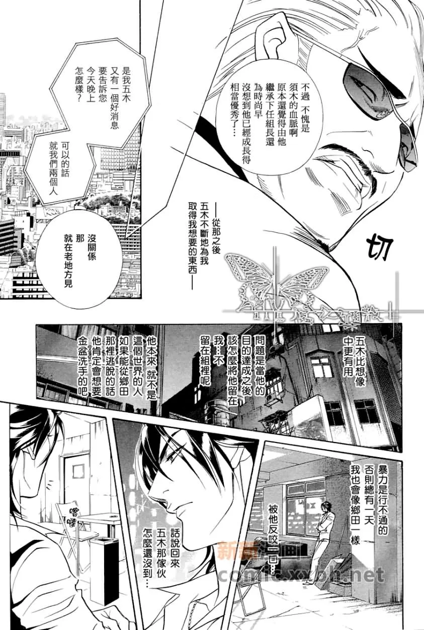 《亲吻黑道少主》漫画最新章节 第3话 免费下拉式在线观看章节第【20】张图片