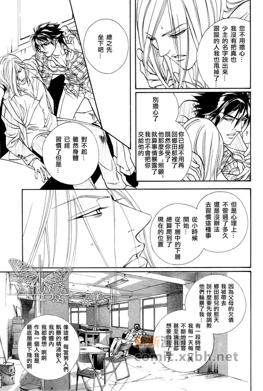 《亲吻黑道少主》漫画最新章节 第3话 免费下拉式在线观看章节第【22】张图片