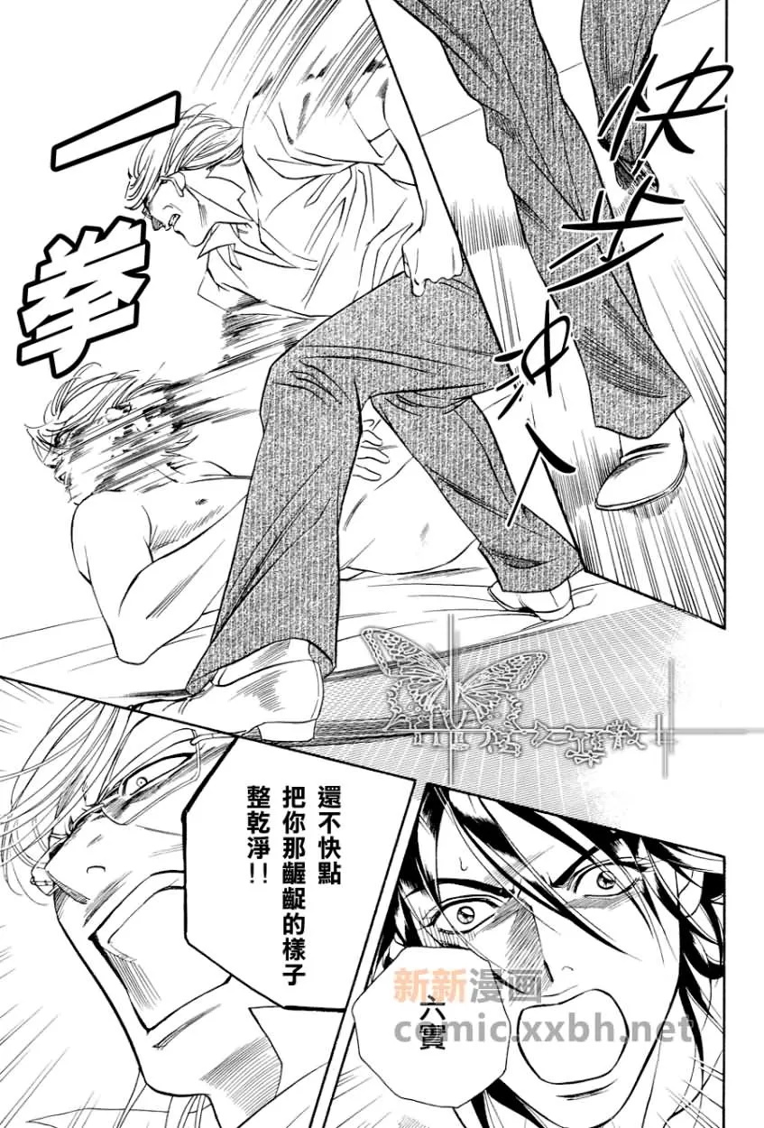 《亲吻黑道少主》漫画最新章节 第3话 免费下拉式在线观看章节第【2】张图片