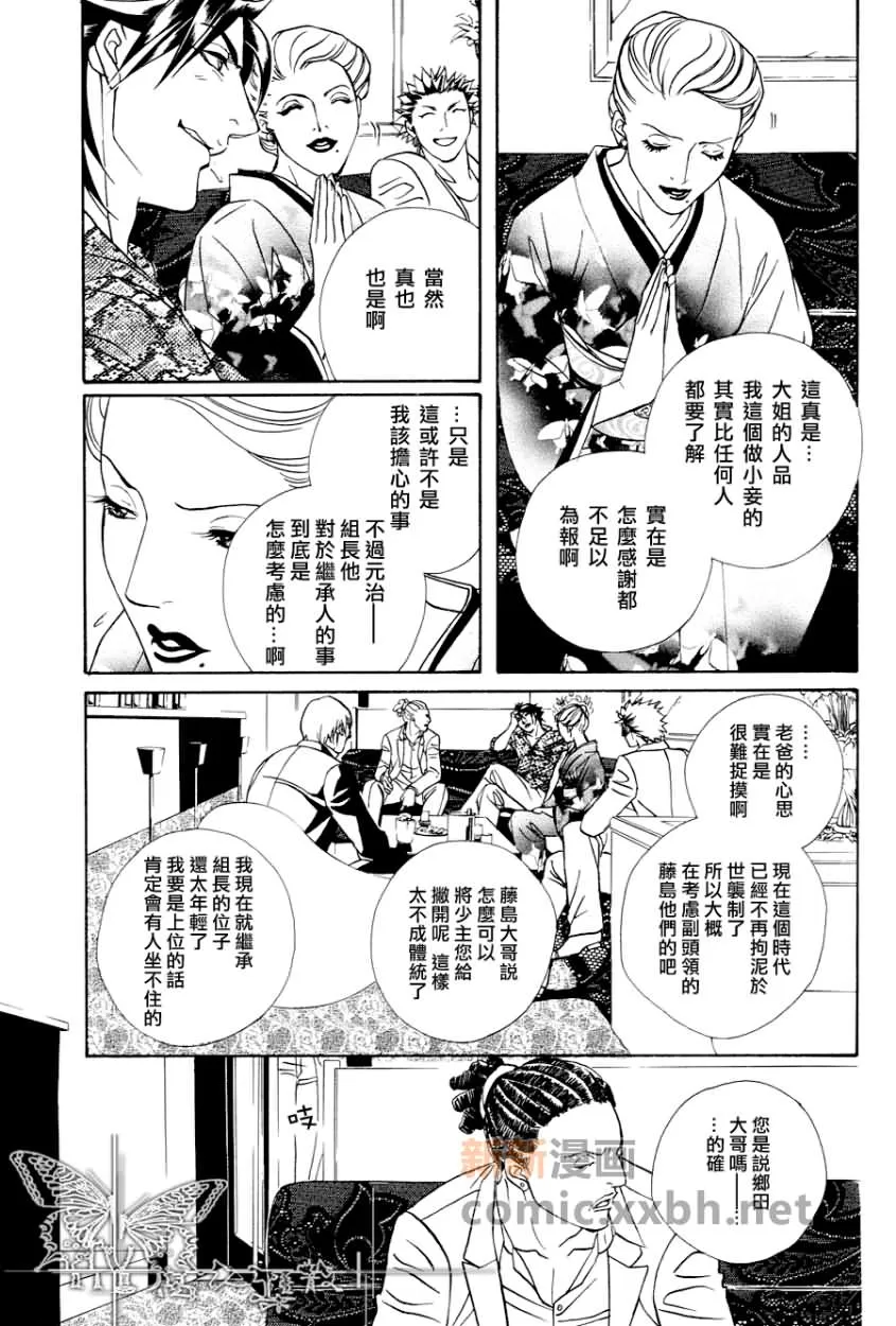 《亲吻黑道少主》漫画最新章节 第3话 免费下拉式在线观看章节第【8】张图片