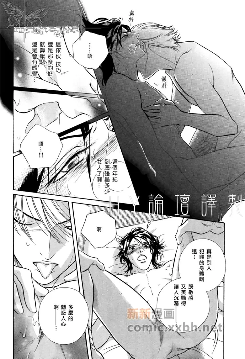 《亲吻黑道少主》漫画最新章节 第2话 免费下拉式在线观看章节第【11】张图片