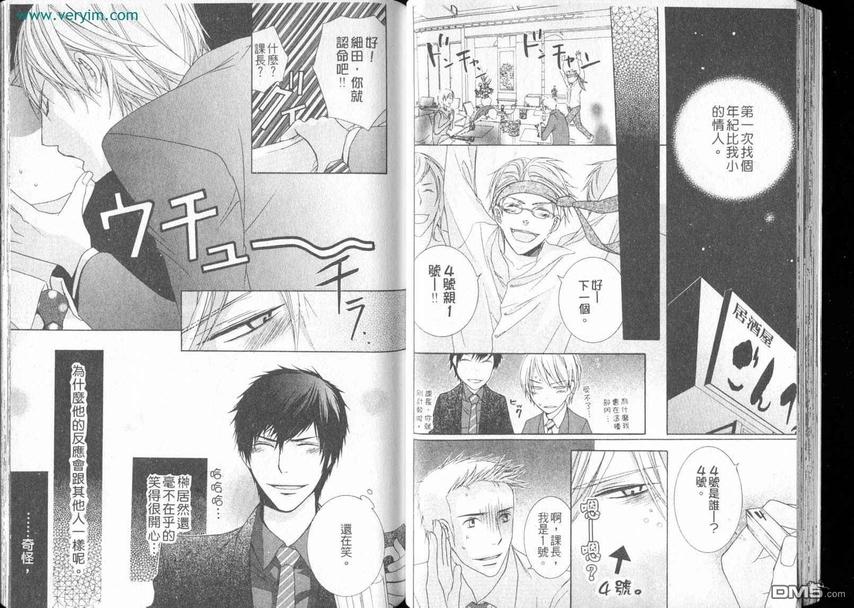 《忠犬君主》漫画最新章节 第1卷 免费下拉式在线观看章节第【25】张图片