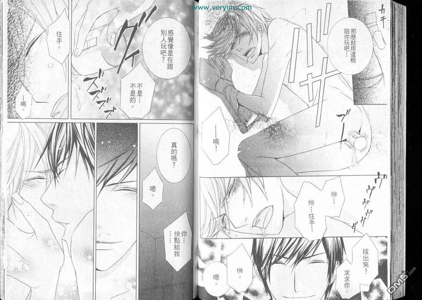 《忠犬君主》漫画最新章节 第1卷 免费下拉式在线观看章节第【34】张图片