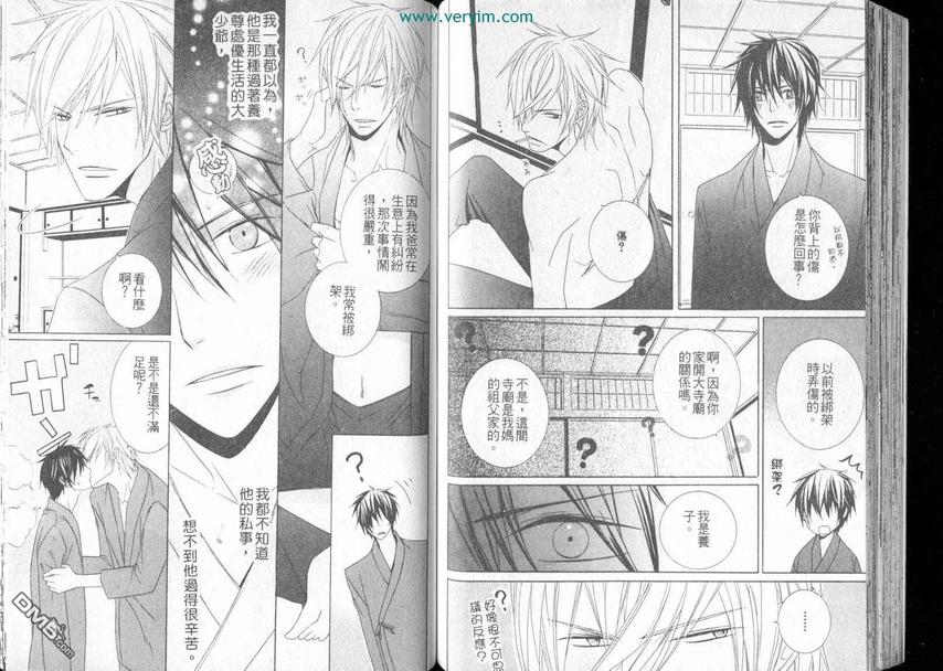 《忠犬君主》漫画最新章节 第1卷 免费下拉式在线观看章节第【49】张图片