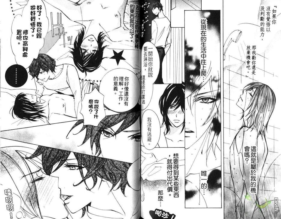 《性爱冲动》漫画最新章节 第1卷 免费下拉式在线观看章节第【68】张图片