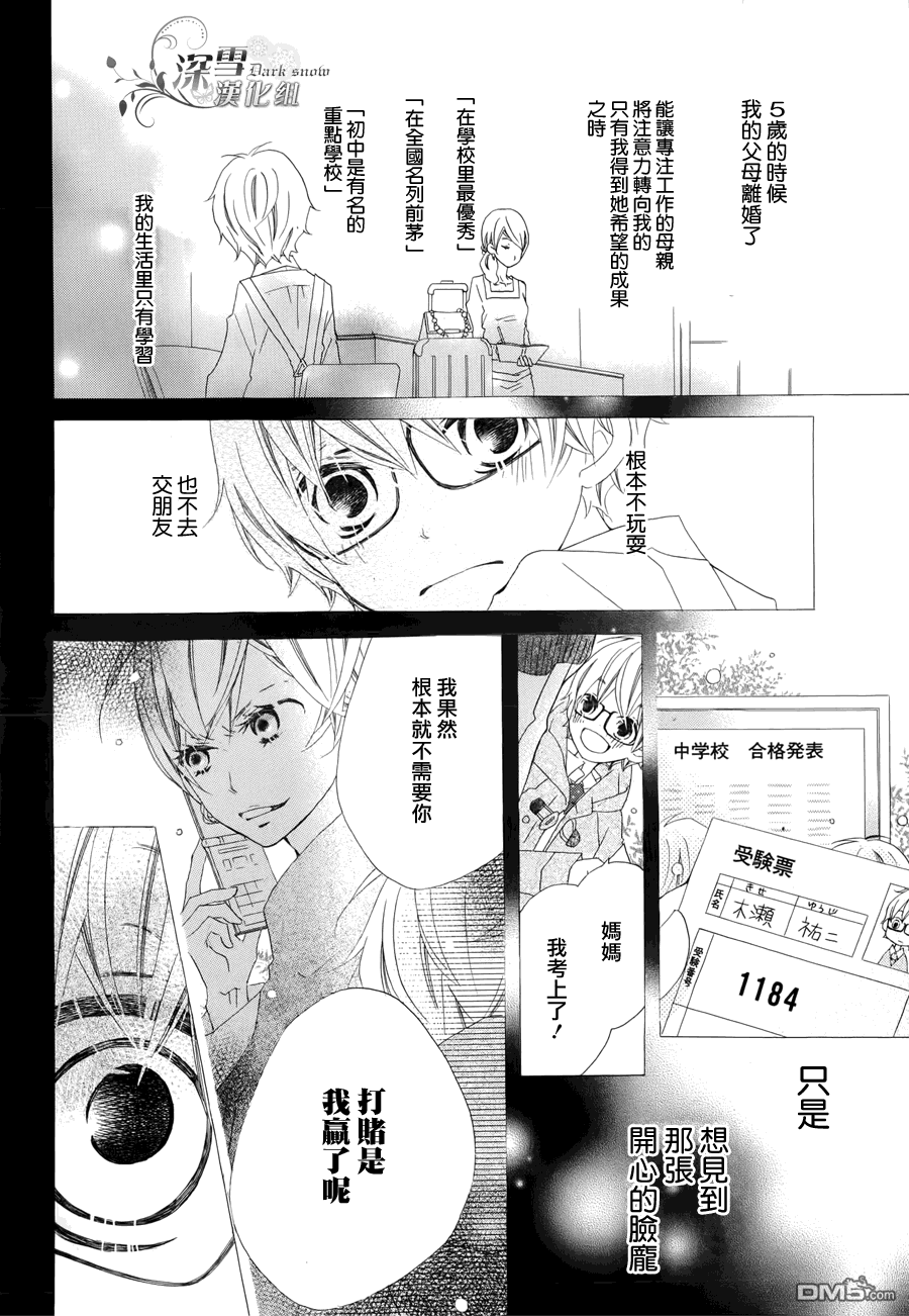 《夏の涯》漫画最新章节 第1话 免费下拉式在线观看章节第【11】张图片