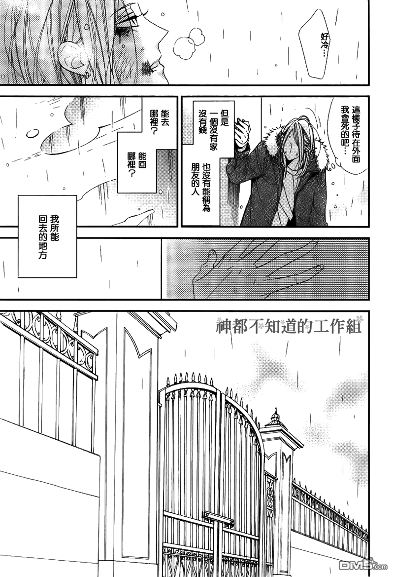 【王子的囚笼[腐漫]】漫画-（ 第3话 ）章节漫画下拉式图片-34.jpg