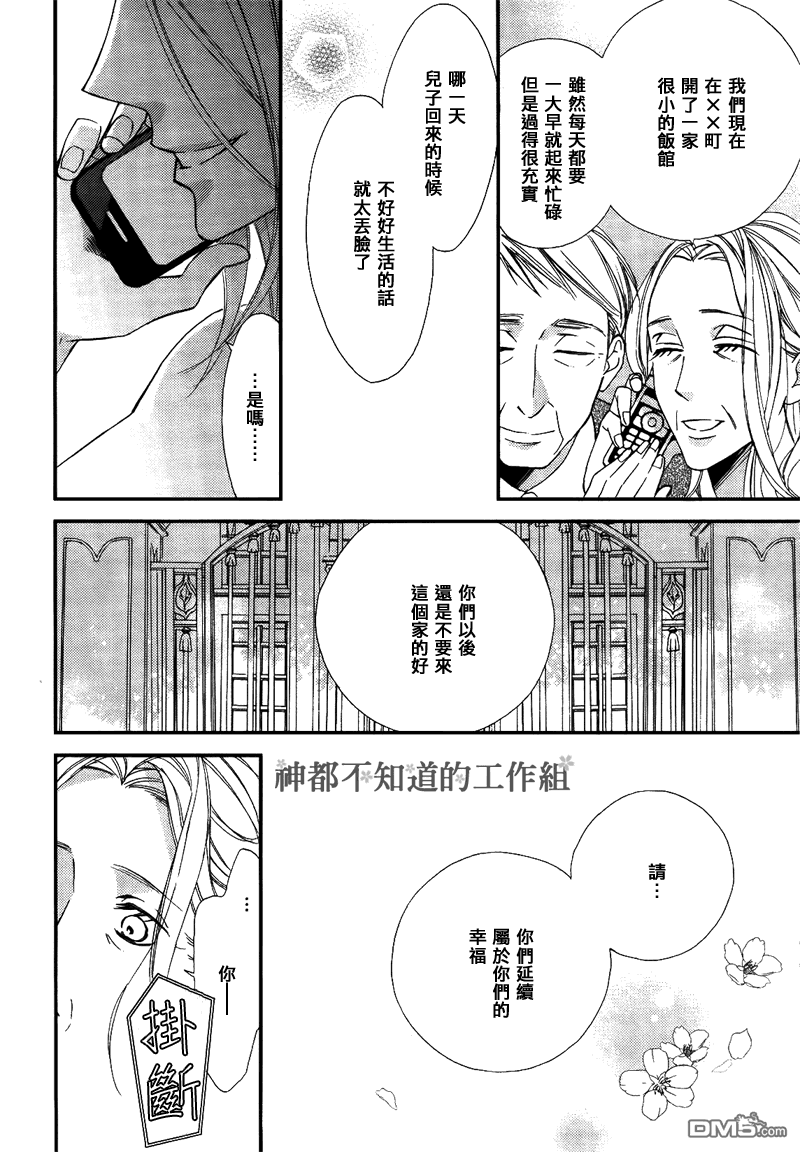 《王子的囚笼》漫画最新章节 第2话 免费下拉式在线观看章节第【25】张图片