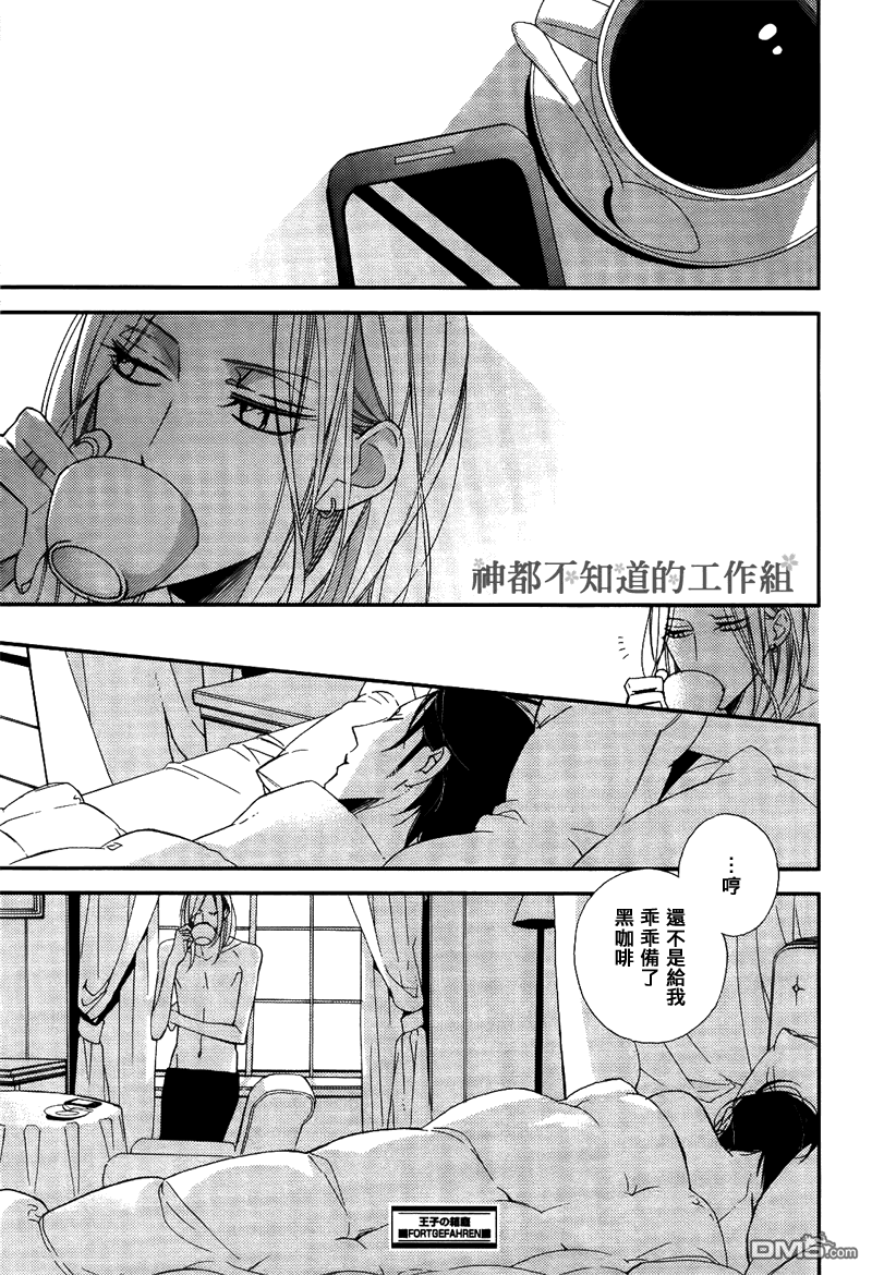 《王子的囚笼》漫画最新章节 第2话 免费下拉式在线观看章节第【26】张图片