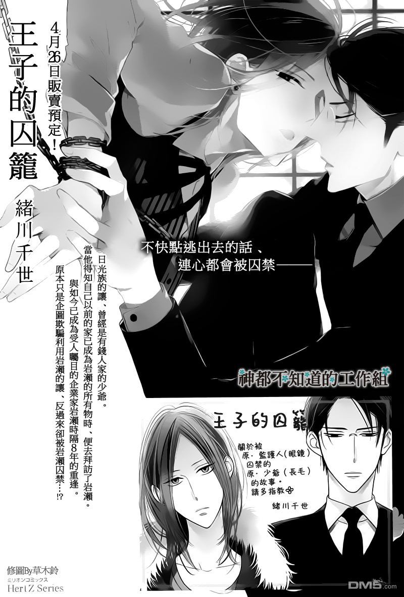 《王子的囚笼》漫画最新章节 第2话 免费下拉式在线观看章节第【27】张图片