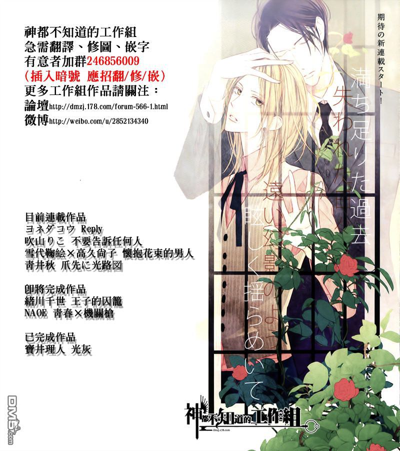 《王子的囚笼》漫画最新章节 第2话 免费下拉式在线观看章节第【28】张图片