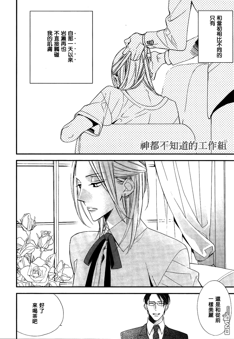 《王子的囚笼》漫画最新章节 第2话 免费下拉式在线观看章节第【5】张图片