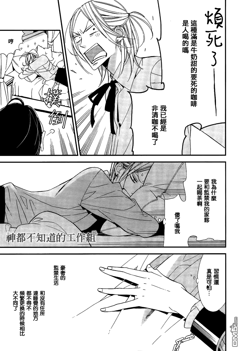 《王子的囚笼》漫画最新章节 第2话 免费下拉式在线观看章节第【8】张图片