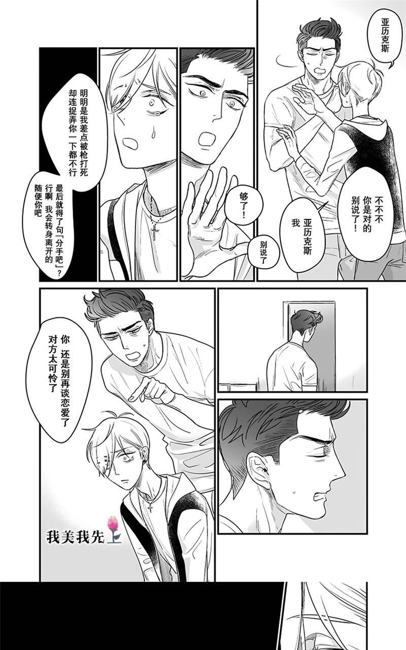 【SWEETHEART TRIGGER[耽美]】漫画-（ 第6话 ）章节漫画下拉式图片-10.jpg