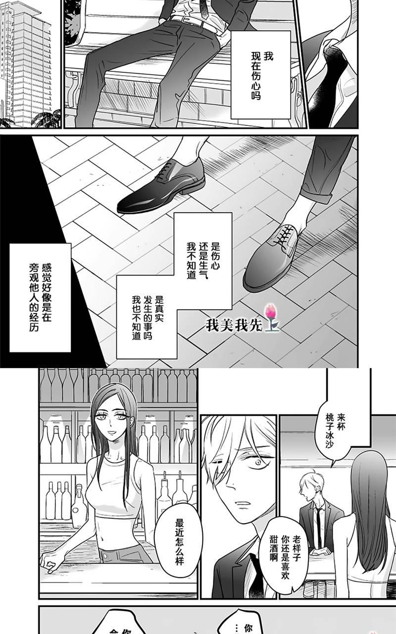 《SWEETHEART TRIGGER》漫画最新章节 第6话 免费下拉式在线观看章节第【13】张图片