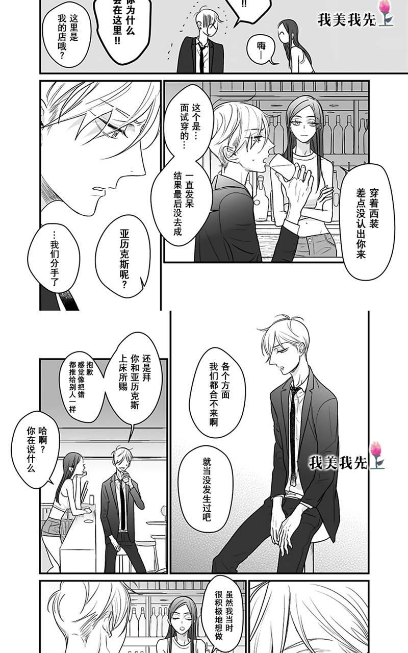 《SWEETHEART TRIGGER》漫画最新章节 第6话 免费下拉式在线观看章节第【14】张图片