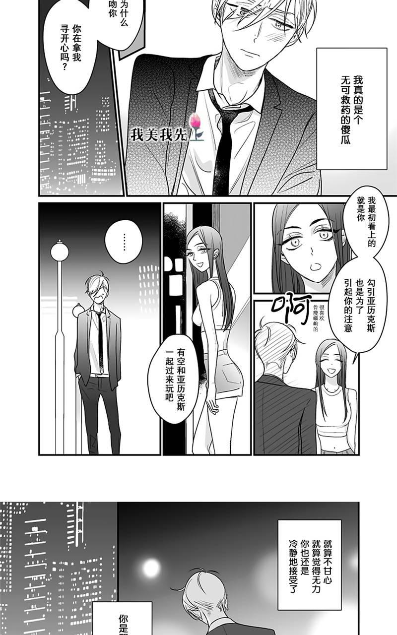 【SWEETHEART TRIGGER[耽美]】漫画-（ 第6话 ）章节漫画下拉式图片-20.jpg