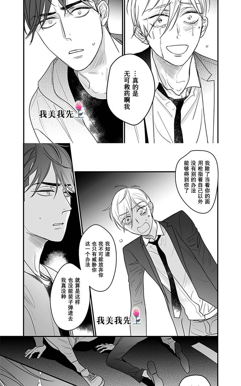 《SWEETHEART TRIGGER》漫画最新章节 第6话 免费下拉式在线观看章节第【24】张图片