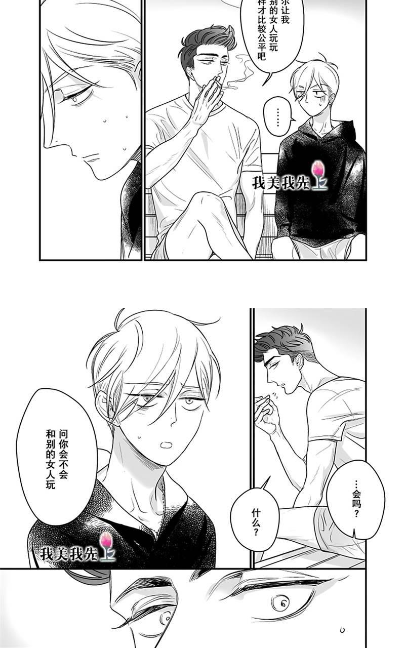 【SWEETHEART TRIGGER[耽美]】漫画-（ 第6话 ）章节漫画下拉式图片-32.jpg