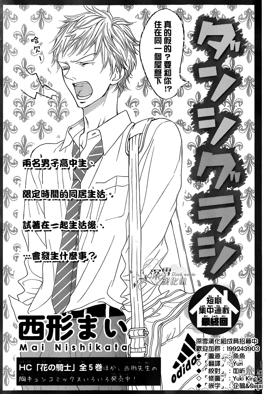 《男子同居日常》漫画最新章节 第3话 免费下拉式在线观看章节第【1】张图片