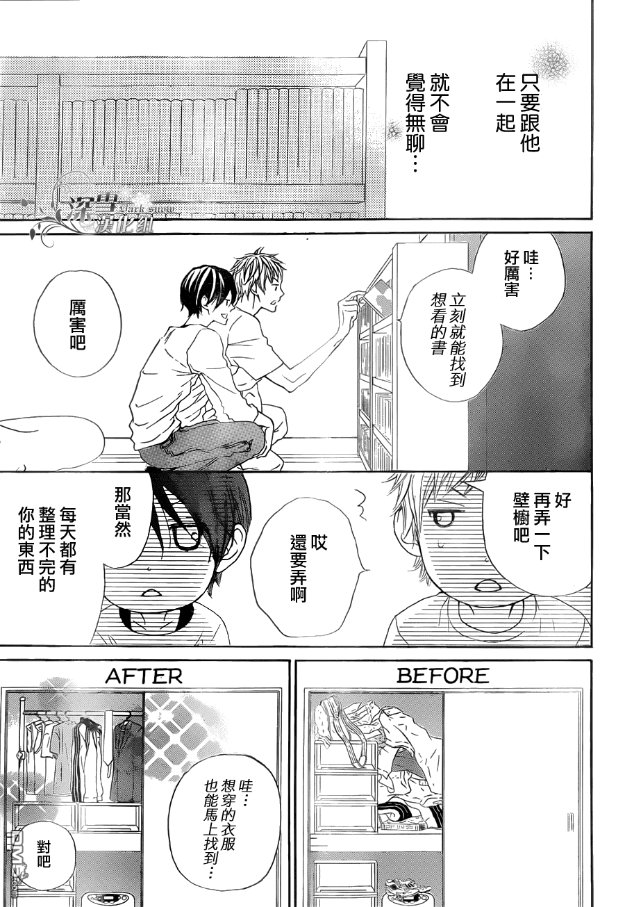 《男子同居日常》漫画最新章节 第3话 免费下拉式在线观看章节第【11】张图片