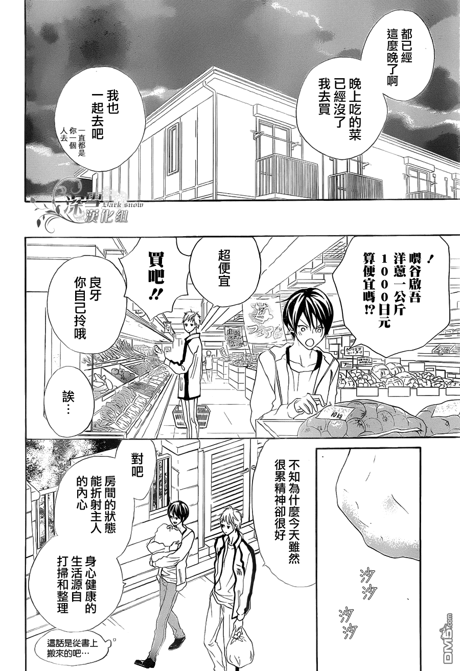 《男子同居日常》漫画最新章节 第3话 免费下拉式在线观看章节第【12】张图片