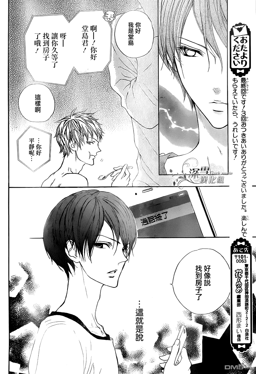 《男子同居日常》漫画最新章节 第3话 免费下拉式在线观看章节第【14】张图片