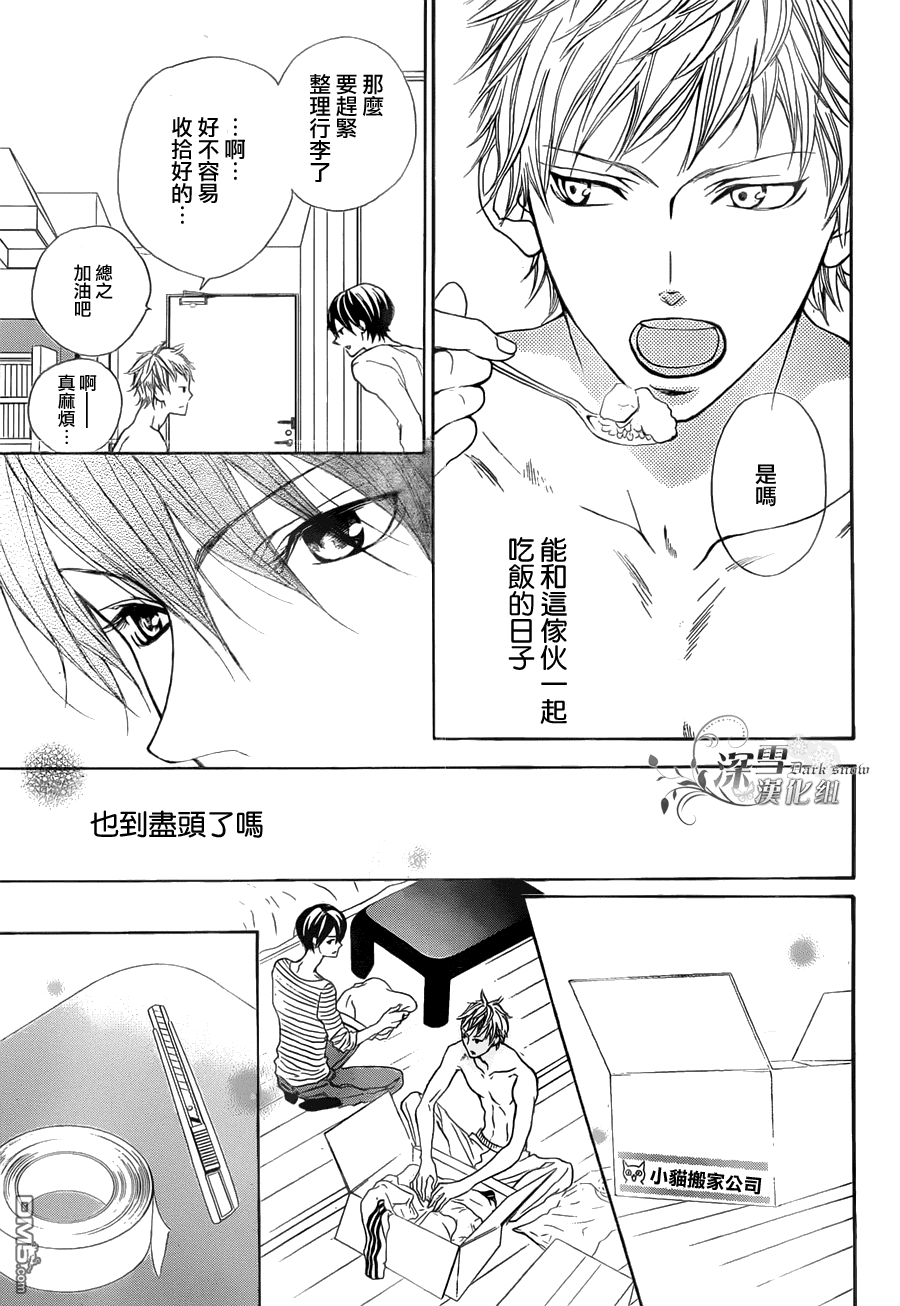 《男子同居日常》漫画最新章节 第3话 免费下拉式在线观看章节第【15】张图片