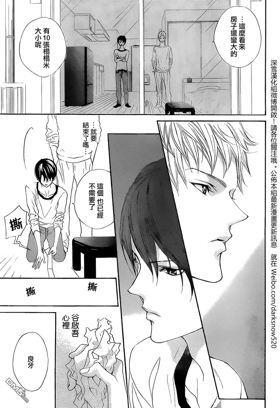 《男子同居日常》漫画最新章节 第3话 免费下拉式在线观看章节第【17】张图片