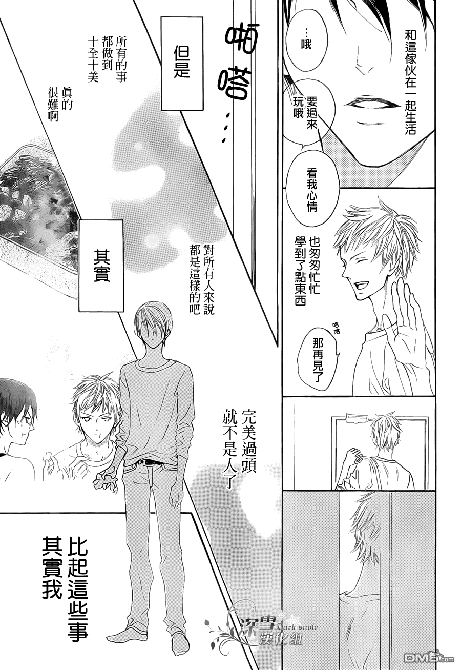 《男子同居日常》漫画最新章节 第3话 免费下拉式在线观看章节第【19】张图片