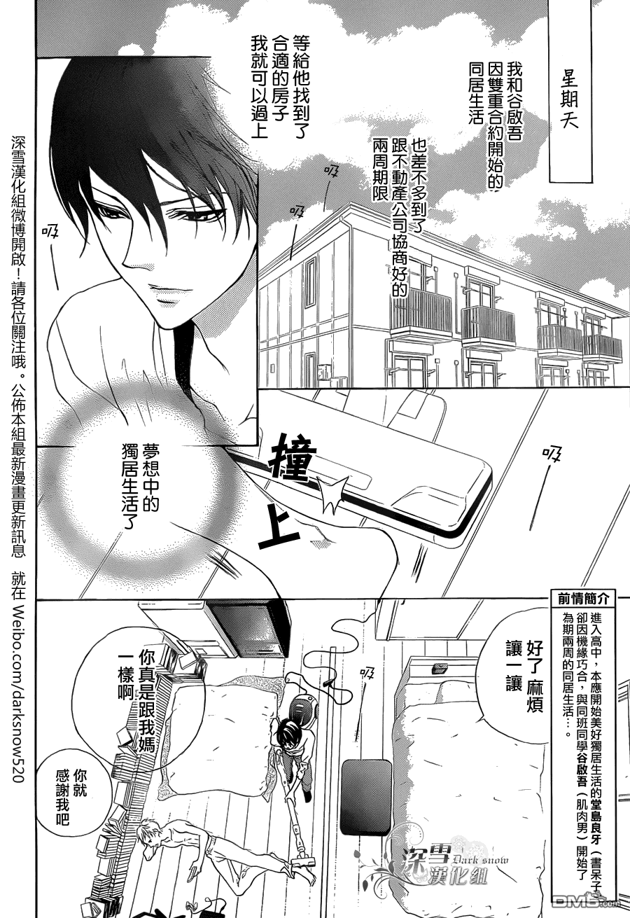 《男子同居日常》漫画最新章节 第3话 免费下拉式在线观看章节第【2】张图片