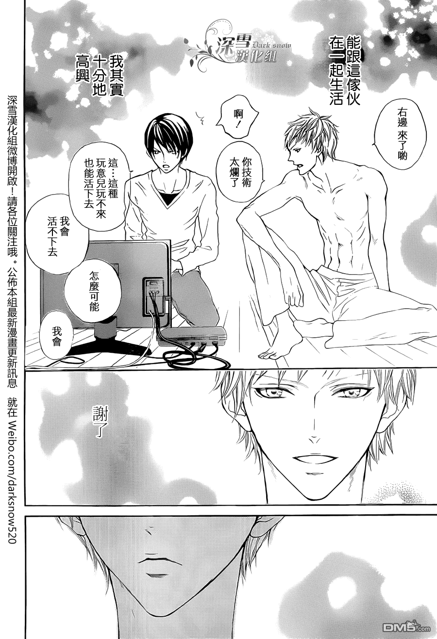 《男子同居日常》漫画最新章节 第3话 免费下拉式在线观看章节第【20】张图片