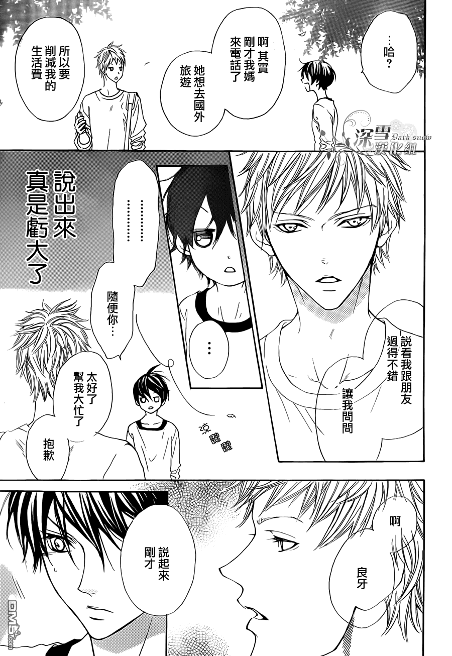 《男子同居日常》漫画最新章节 第3话 免费下拉式在线观看章节第【23】张图片