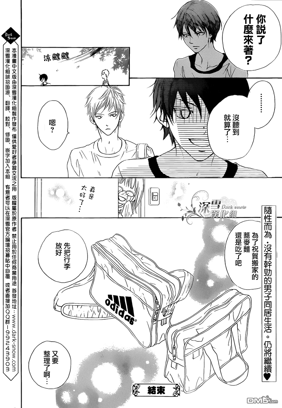 《男子同居日常》漫画最新章节 第3话 免费下拉式在线观看章节第【24】张图片