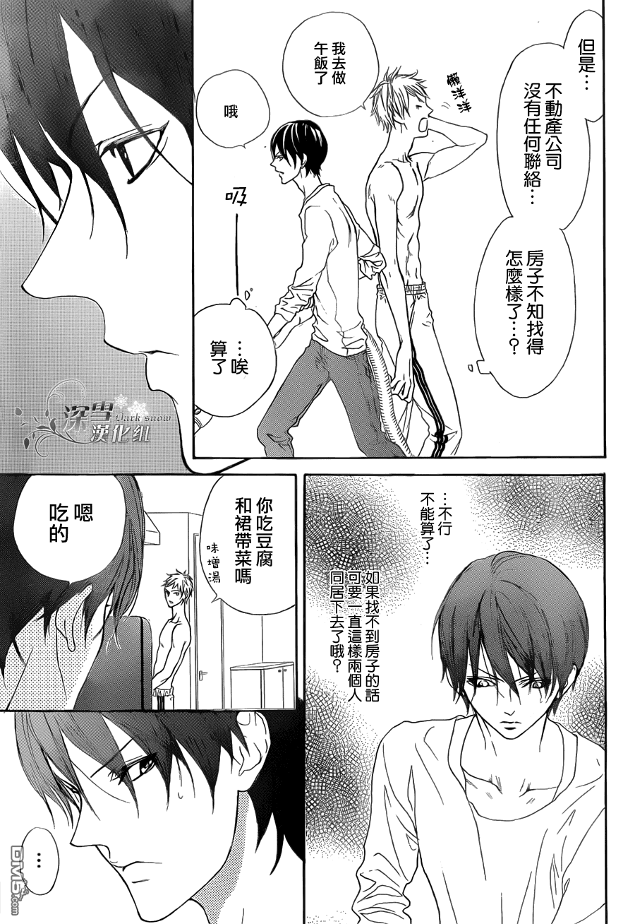 《男子同居日常》漫画最新章节 第3话 免费下拉式在线观看章节第【3】张图片