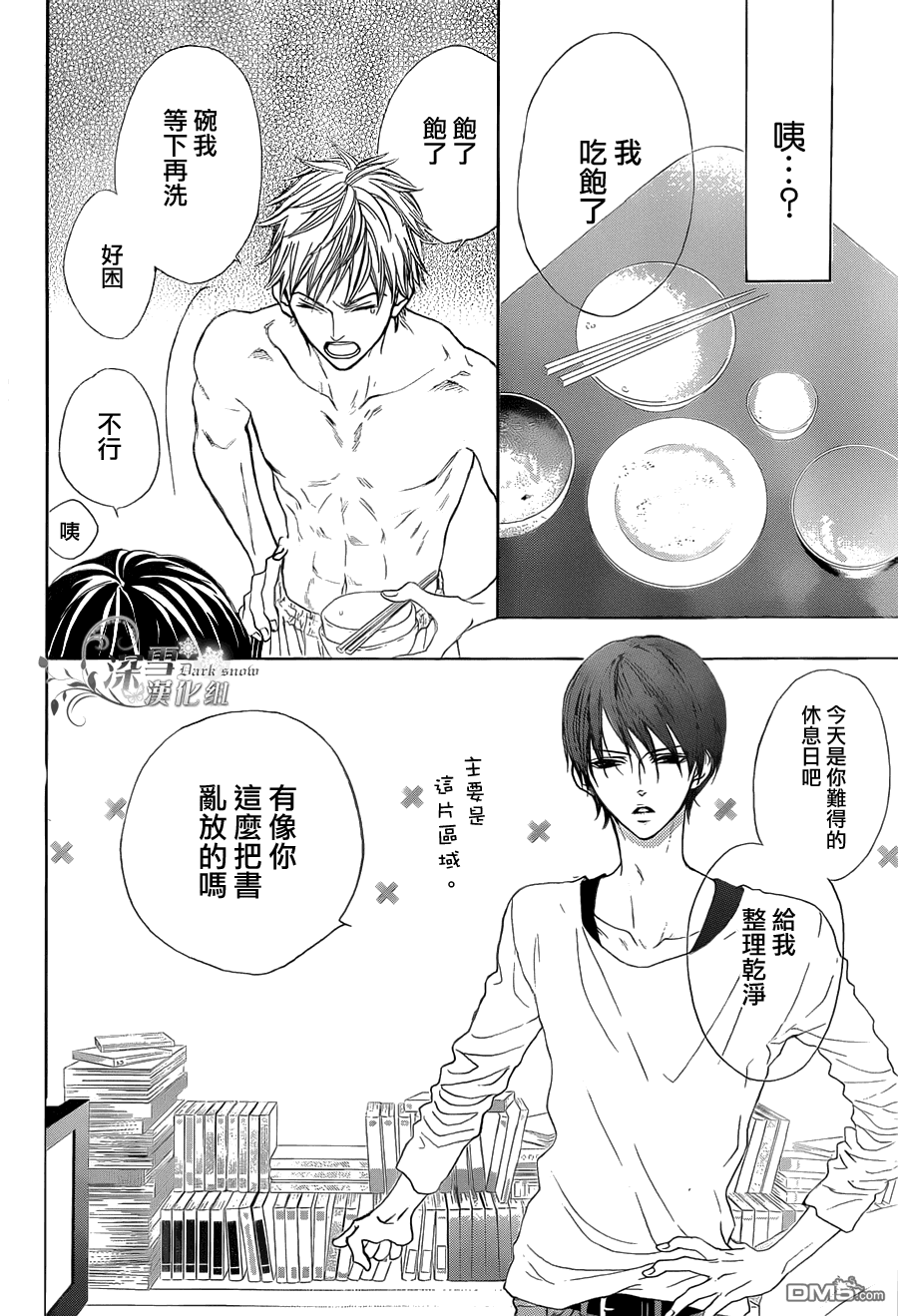 《男子同居日常》漫画最新章节 第3话 免费下拉式在线观看章节第【4】张图片