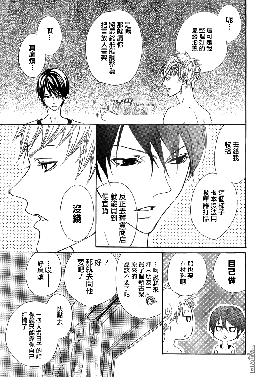 《男子同居日常》漫画最新章节 第3话 免费下拉式在线观看章节第【5】张图片