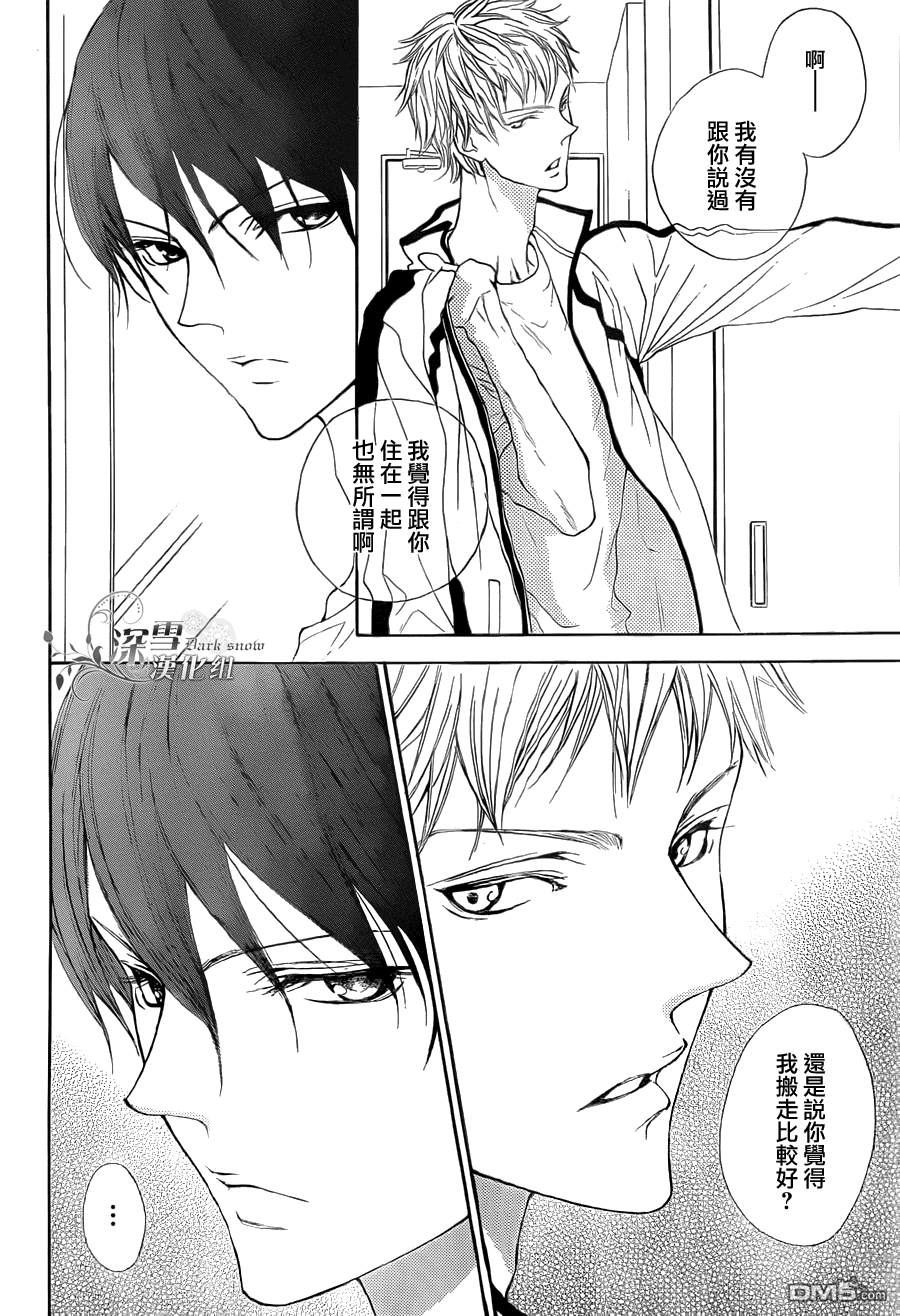 《男子同居日常》漫画最新章节 第3话 免费下拉式在线观看章节第【6】张图片