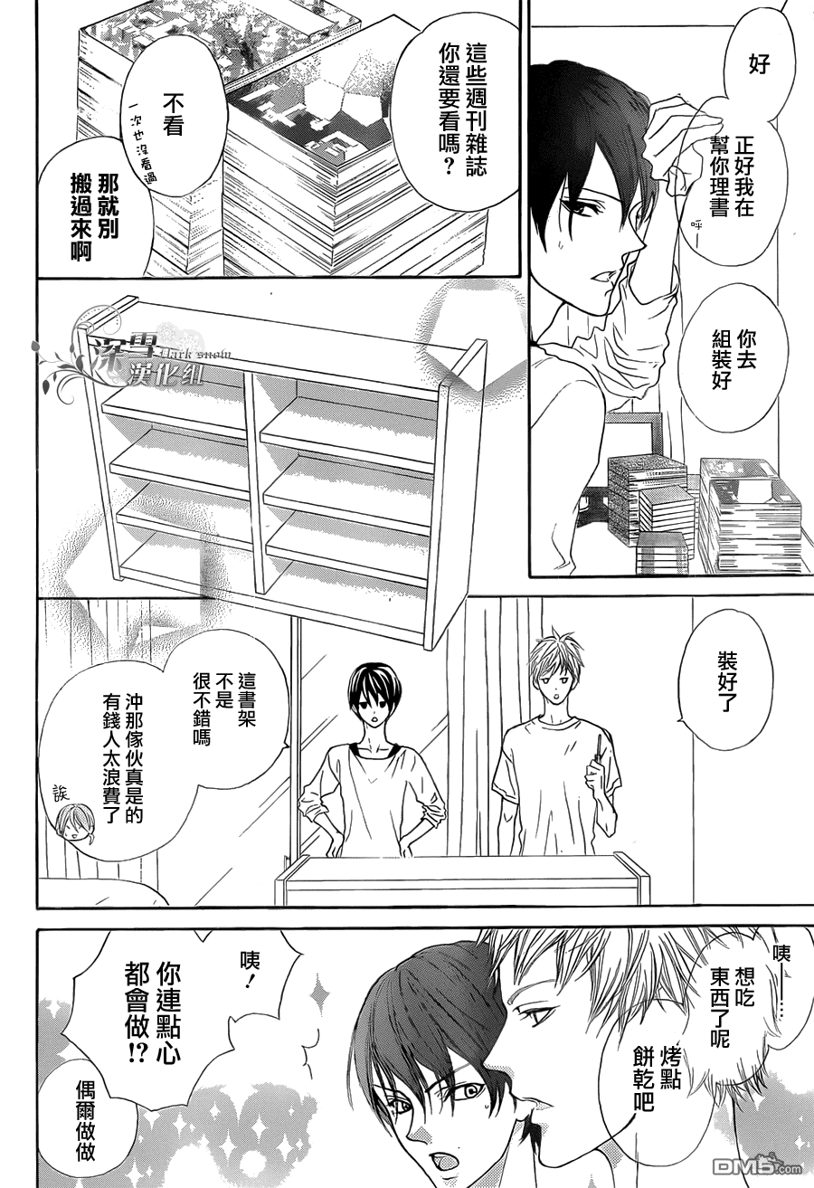 《男子同居日常》漫画最新章节 第3话 免费下拉式在线观看章节第【8】张图片