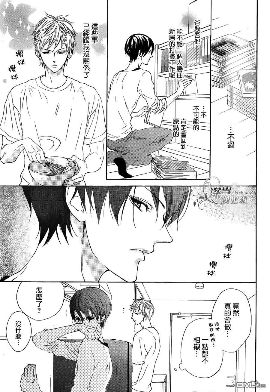 《男子同居日常》漫画最新章节 第3话 免费下拉式在线观看章节第【9】张图片