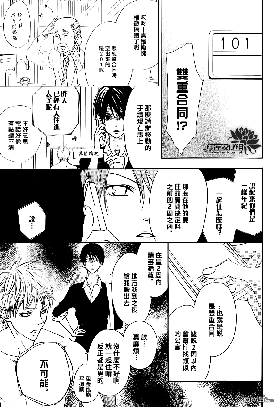 《男子同居日常》漫画最新章节 第1话 免费下拉式在线观看章节第【6】张图片