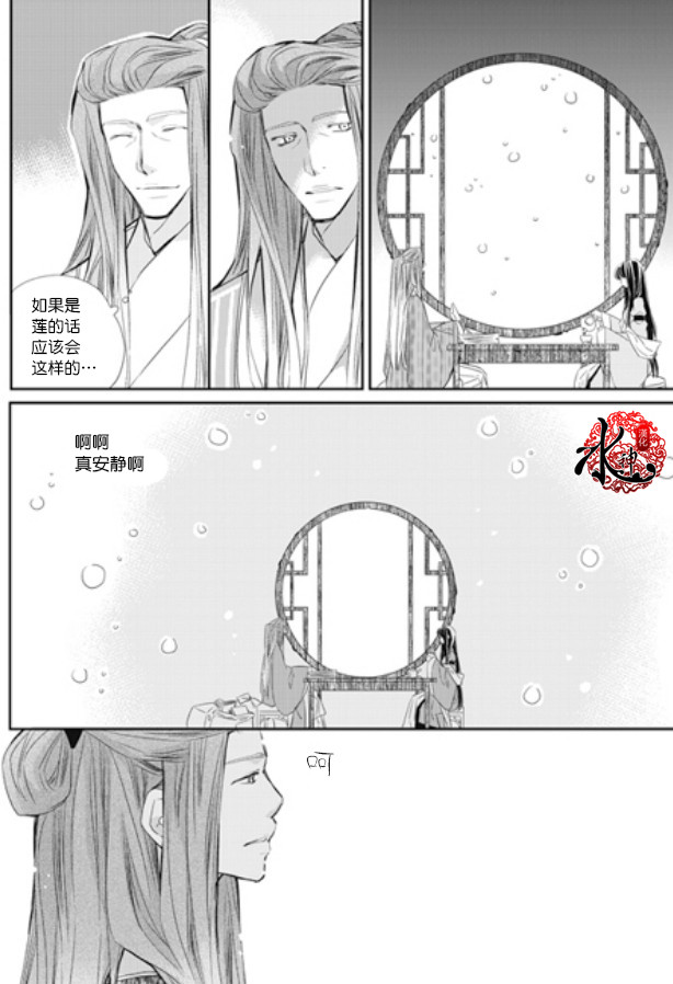 《I-ren》漫画最新章节 第28话 免费下拉式在线观看章节第【10】张图片