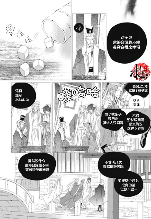 《I-ren》漫画最新章节 第28话 免费下拉式在线观看章节第【1】张图片