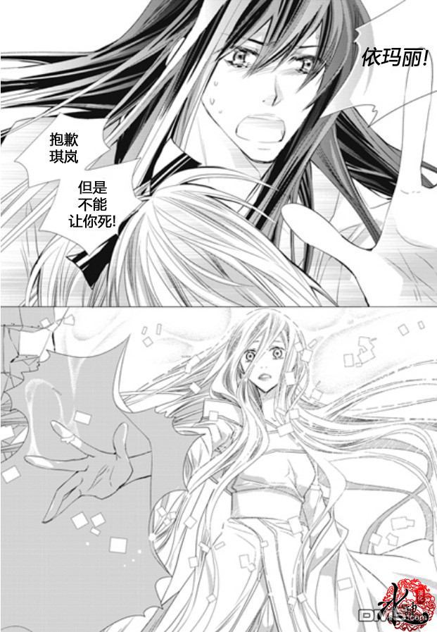 《I-ren》漫画最新章节 第26话 免费下拉式在线观看章节第【18】张图片