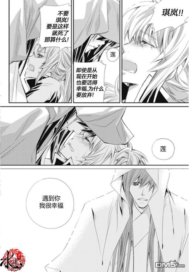 《I-ren》漫画最新章节 第26话 免费下拉式在线观看章节第【32】张图片