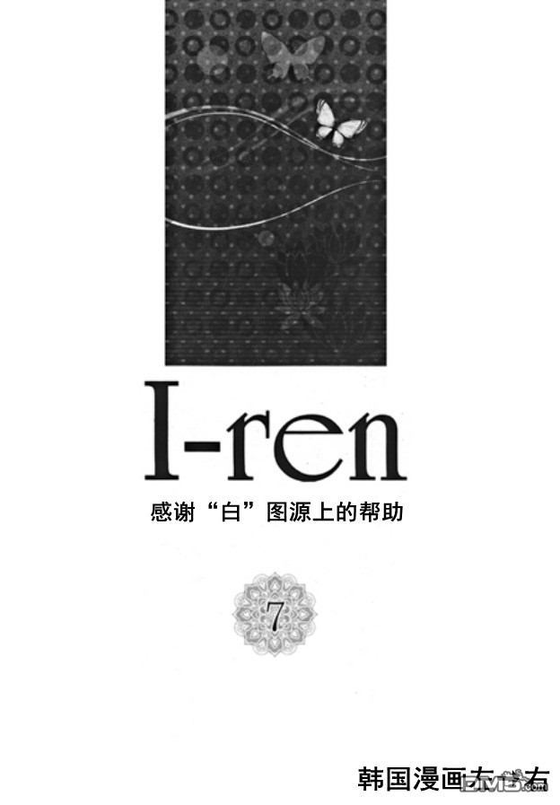 《I-ren》漫画最新章节 第25话 免费下拉式在线观看章节第【3】张图片