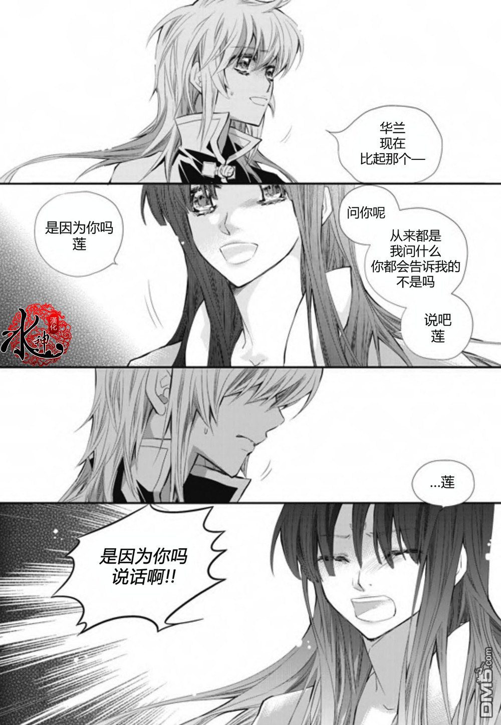 《I-ren》漫画最新章节 第24话 免费下拉式在线观看章节第【2】张图片