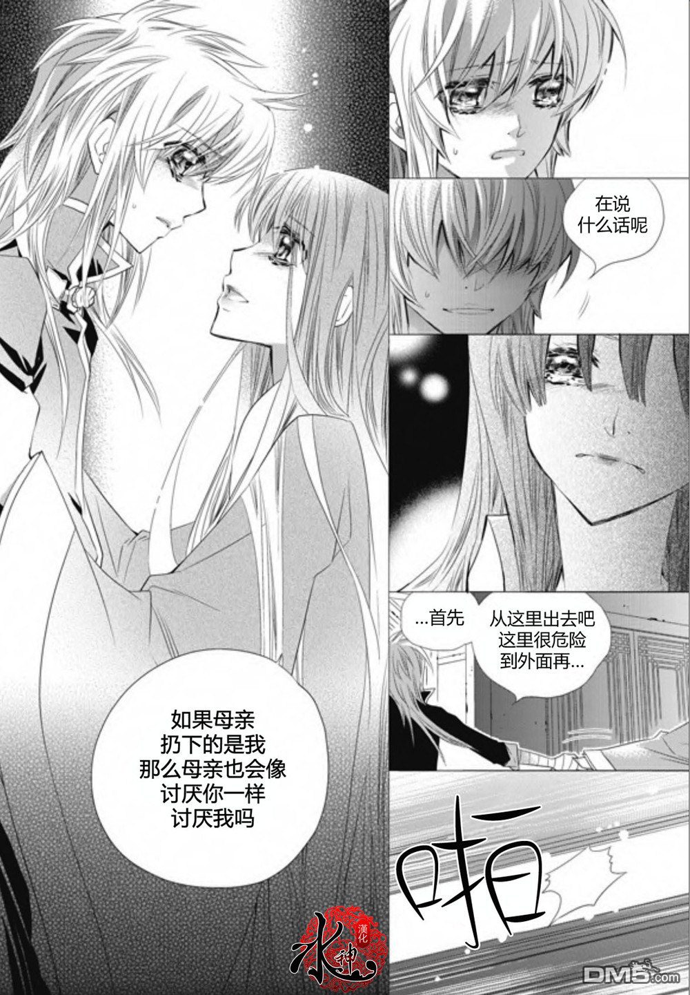 《I-ren》漫画最新章节 第24话 免费下拉式在线观看章节第【4】张图片