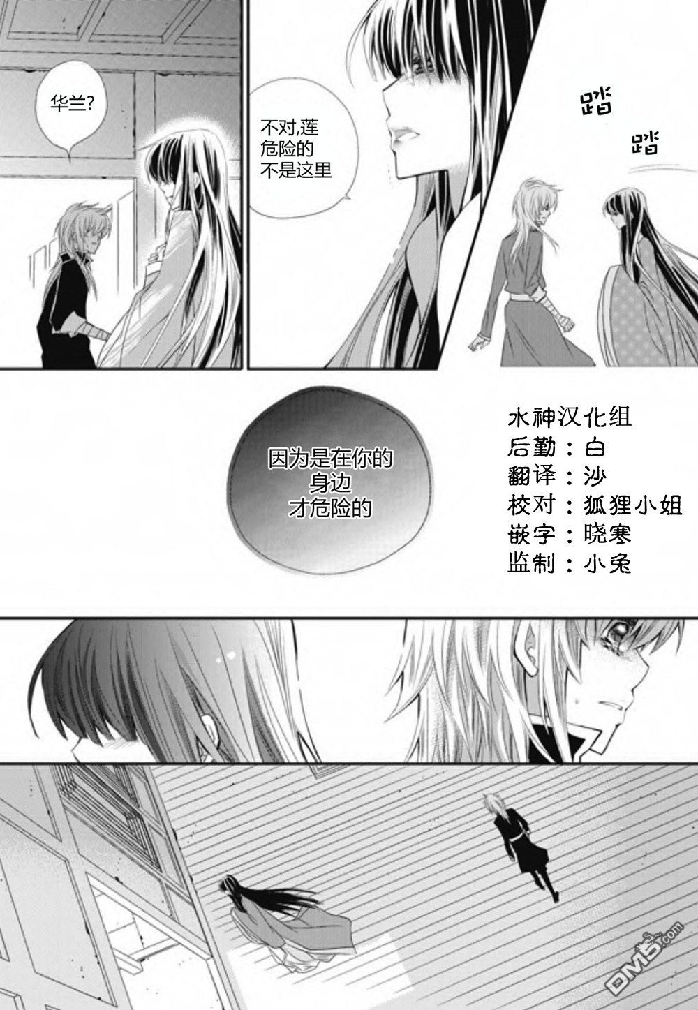 《I-ren》漫画最新章节 第24话 免费下拉式在线观看章节第【5】张图片