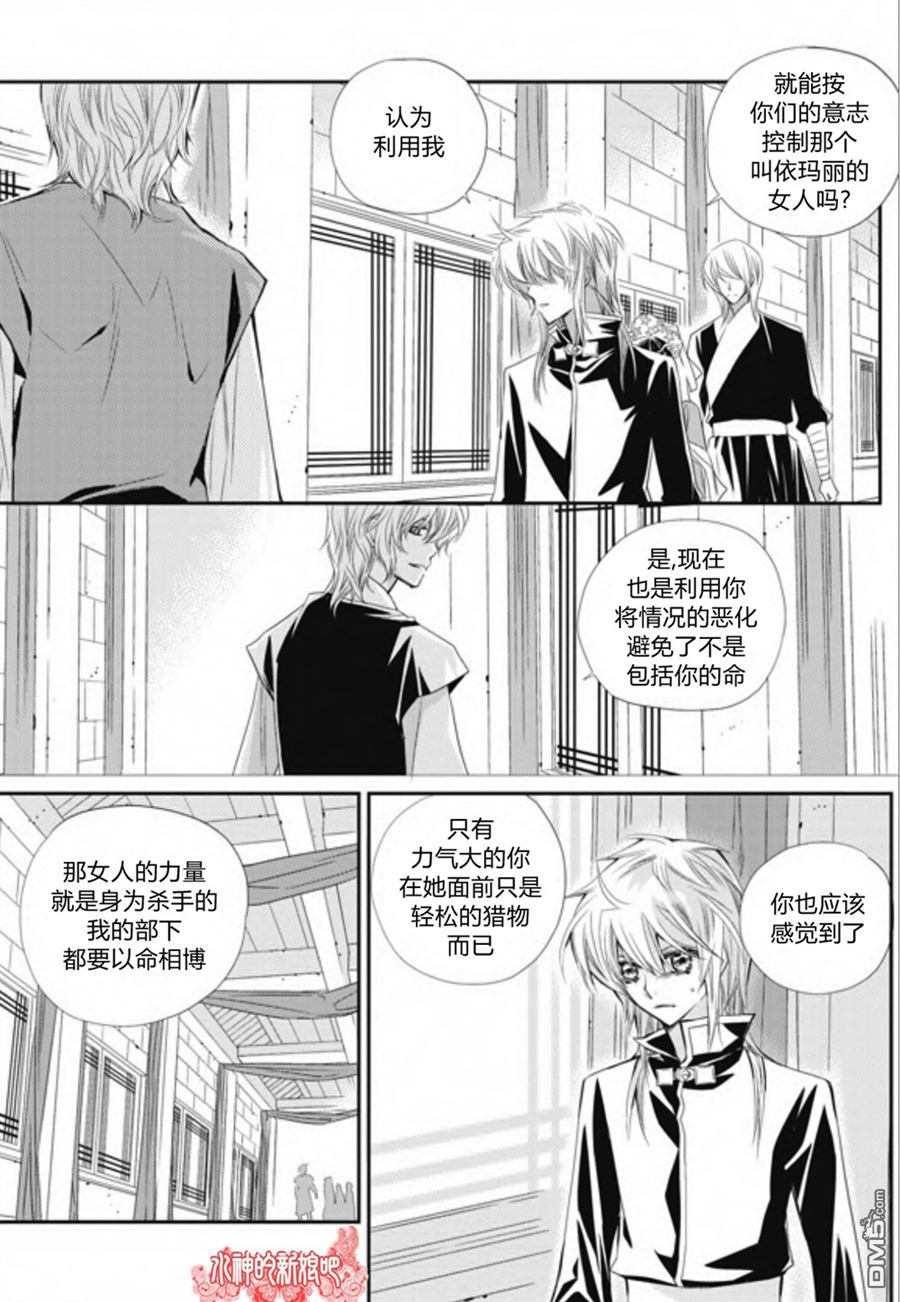 《I-ren》漫画最新章节 第23话 免费下拉式在线观看章节第【12】张图片